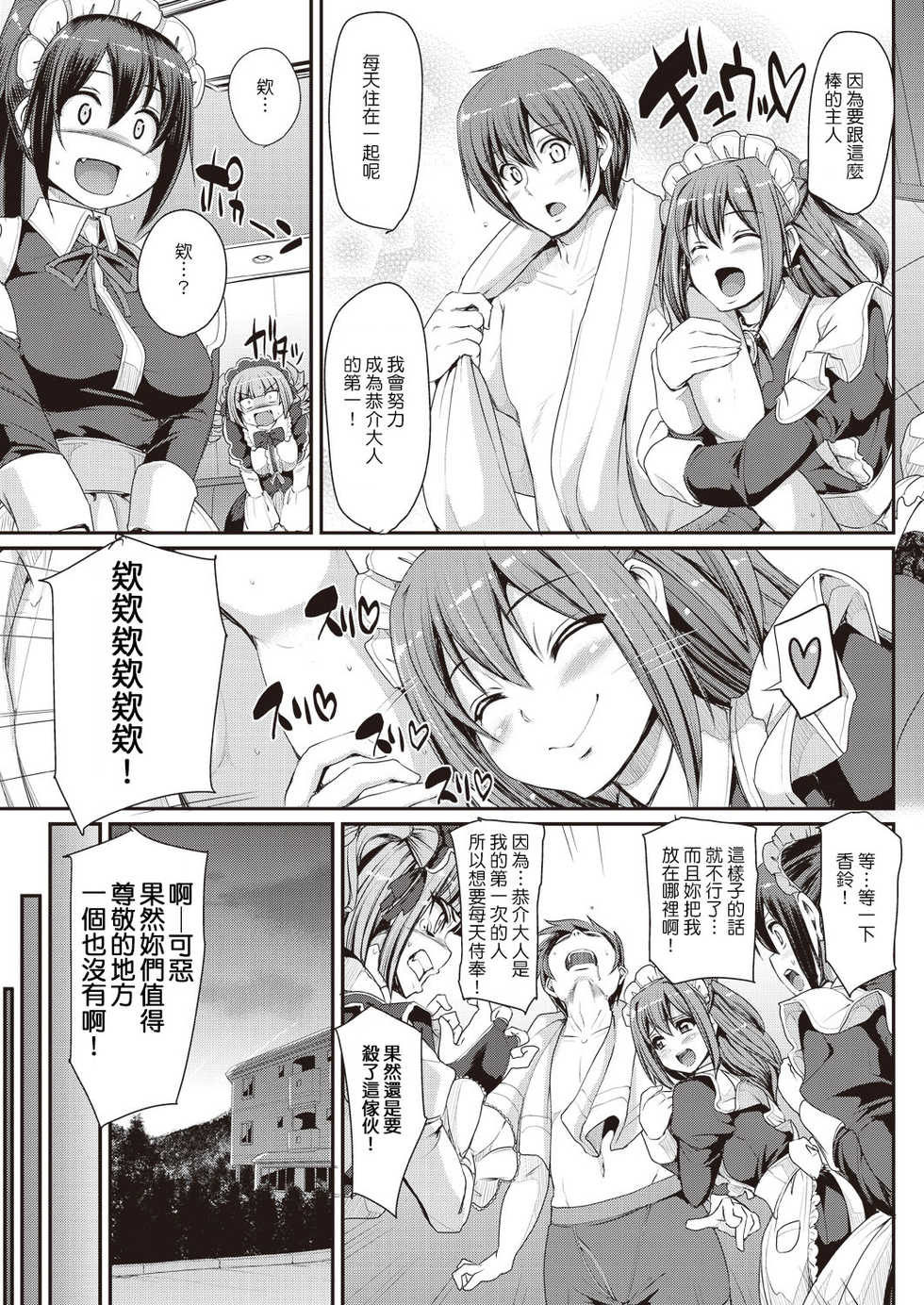 [Alexi Laiho] Saisoku!! Sougei Maid Battle! ~2nd Stage!!~ Kouhen (COMIC AUN 2019-01) [Chinese] [Digital] [Incomplete] - Page 21