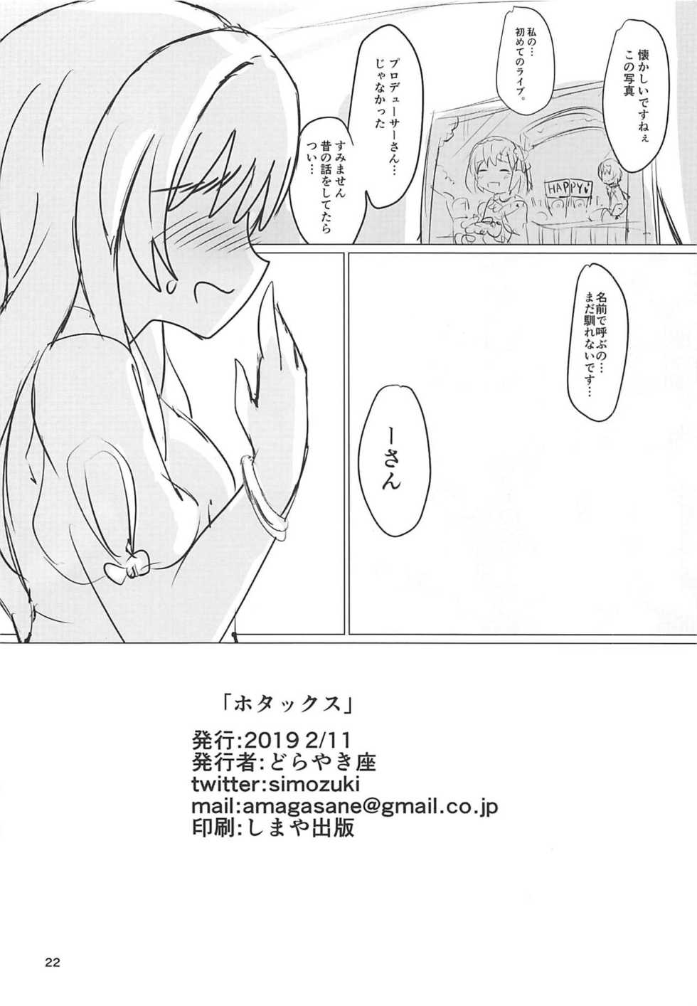 (CiNDERELLA ☆ STAGE 7 STEP) [Dorayakiza (Hayasaka)] Hotax (THE IDOLM@STER CINDERELLA GIRLS) - Page 20