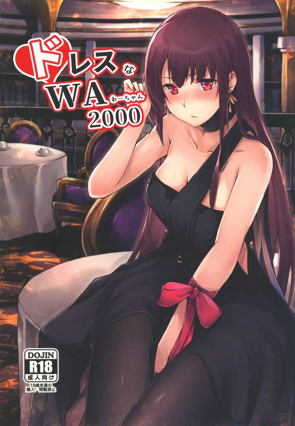 (Shoujo Senryaku Saizensen 04) [Felt-Kobo (Flugel)] Dress na Wa-chan (Girls' Frontline) [Korean] - Page 1