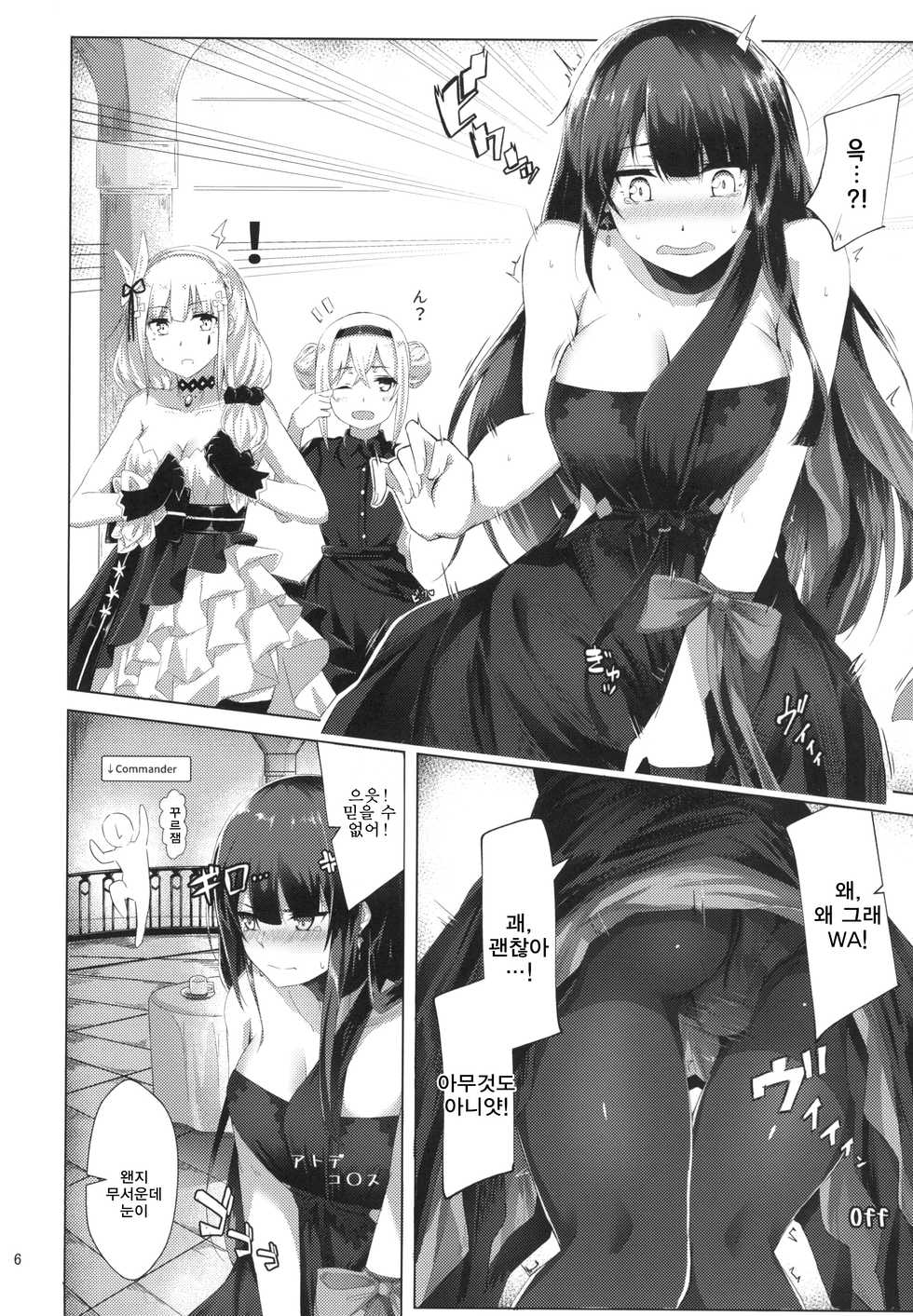 (Shoujo Senryaku Saizensen 04) [Felt-Kobo (Flugel)] Dress na Wa-chan (Girls' Frontline) [Korean] - Page 5