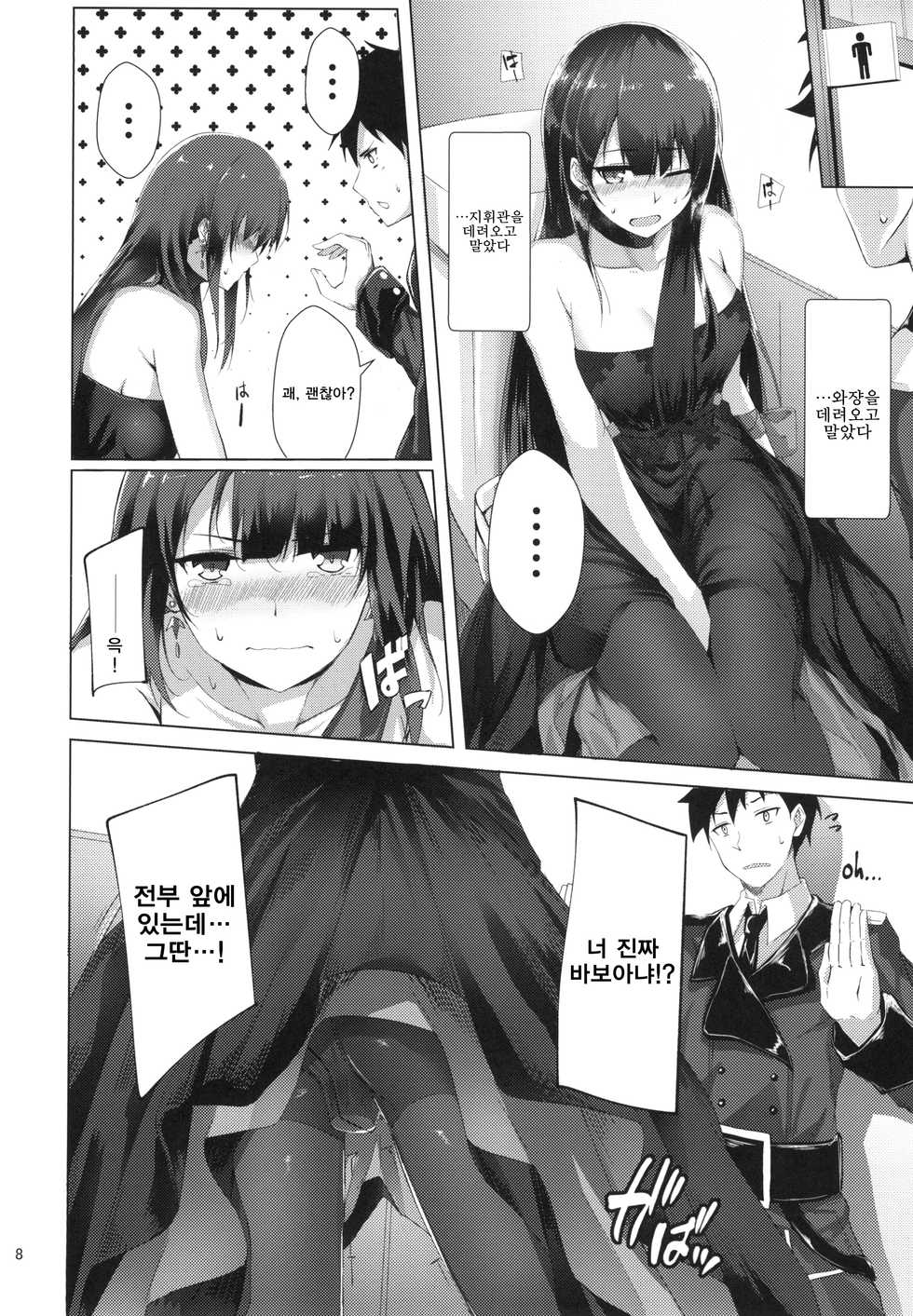 (Shoujo Senryaku Saizensen 04) [Felt-Kobo (Flugel)] Dress na Wa-chan (Girls' Frontline) [Korean] - Page 7