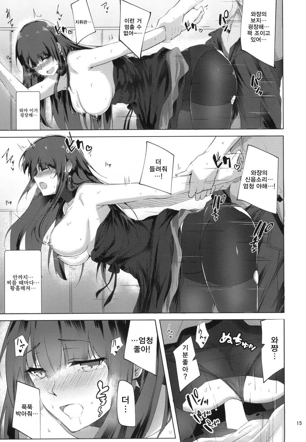 (Shoujo Senryaku Saizensen 04) [Felt-Kobo (Flugel)] Dress na Wa-chan (Girls' Frontline) [Korean] - Page 15