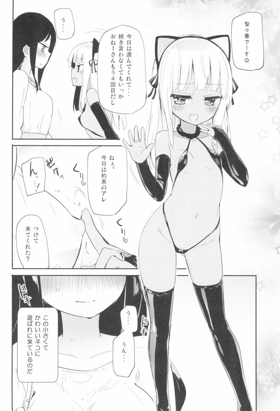 (COMITIA128) [Homuraya Pleiades, SC (Homura Subaru, Gyuunyuu Rinda)] Tachi Masshigura 3 ~Neko Cafe Yuri Goudou III~ - Page 4