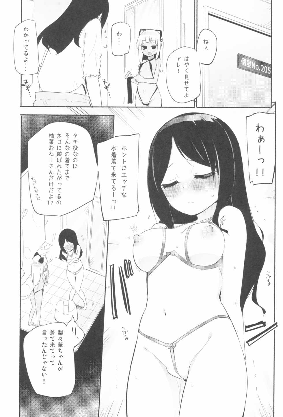 (COMITIA128) [Homuraya Pleiades, SC (Homura Subaru, Gyuunyuu Rinda)] Tachi Masshigura 3 ~Neko Cafe Yuri Goudou III~ - Page 5