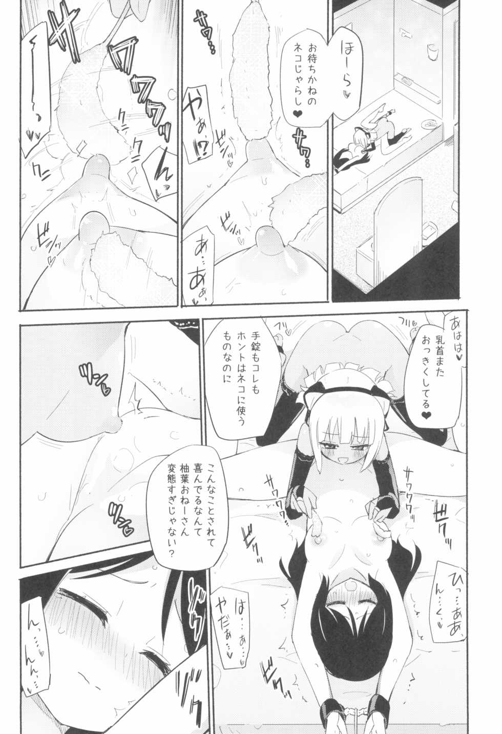 (COMITIA128) [Homuraya Pleiades, SC (Homura Subaru, Gyuunyuu Rinda)] Tachi Masshigura 3 ~Neko Cafe Yuri Goudou III~ - Page 10