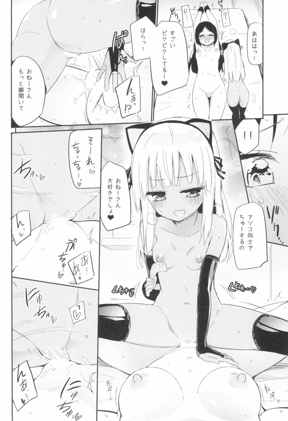 (COMITIA128) [Homuraya Pleiades, SC (Homura Subaru, Gyuunyuu Rinda)] Tachi Masshigura 3 ~Neko Cafe Yuri Goudou III~ - Page 12