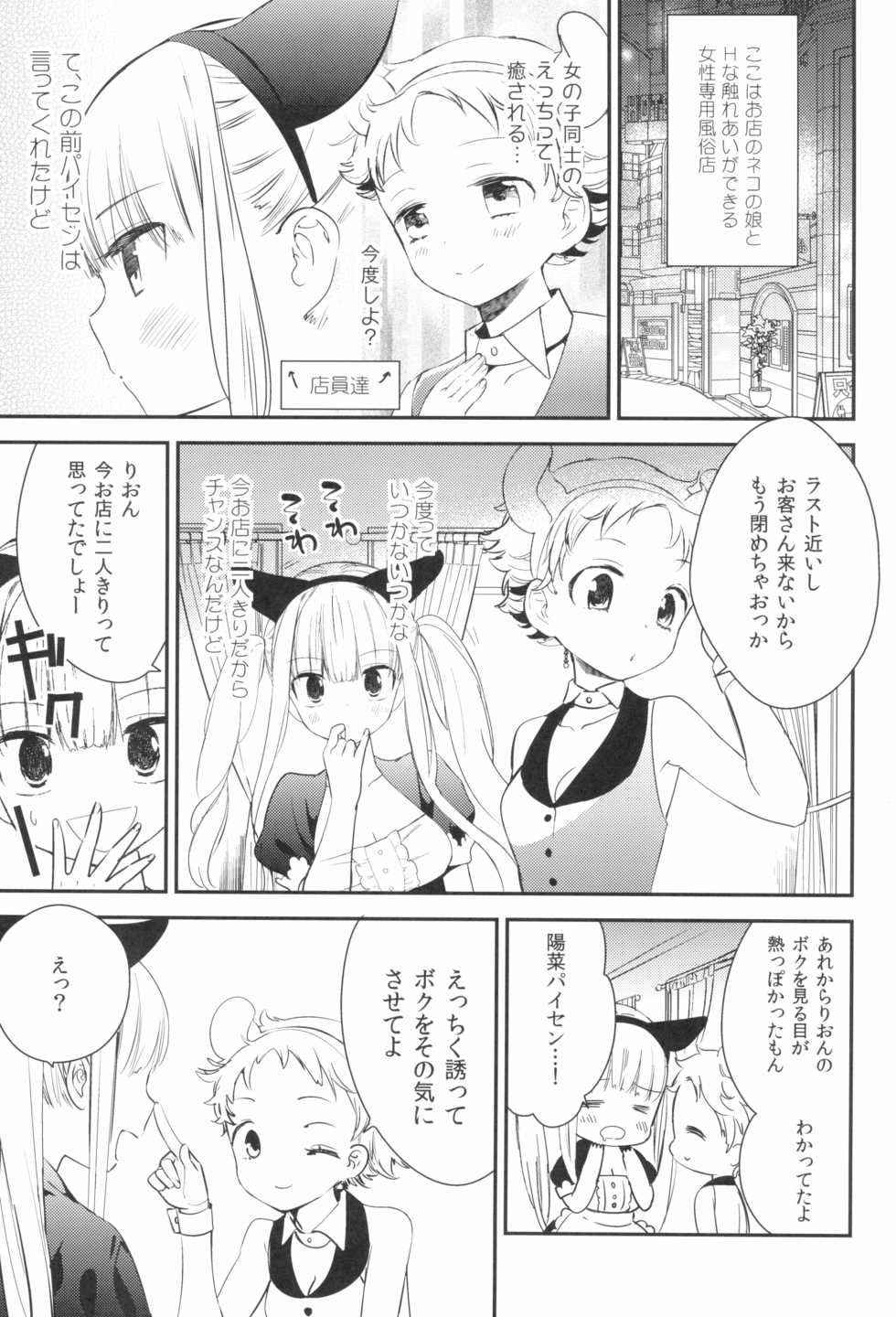(COMITIA128) [Homuraya Pleiades, SC (Homura Subaru, Gyuunyuu Rinda)] Tachi Masshigura 3 ~Neko Cafe Yuri Goudou III~ - Page 17