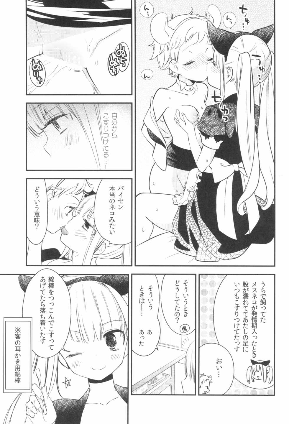 (COMITIA128) [Homuraya Pleiades, SC (Homura Subaru, Gyuunyuu Rinda)] Tachi Masshigura 3 ~Neko Cafe Yuri Goudou III~ - Page 23