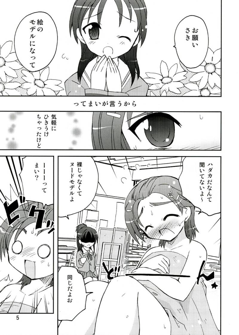 [Funanori House] Arienai nari!? Geijutsu no "Saku" SS (Futari wa Precure Splash Star) - Page 4