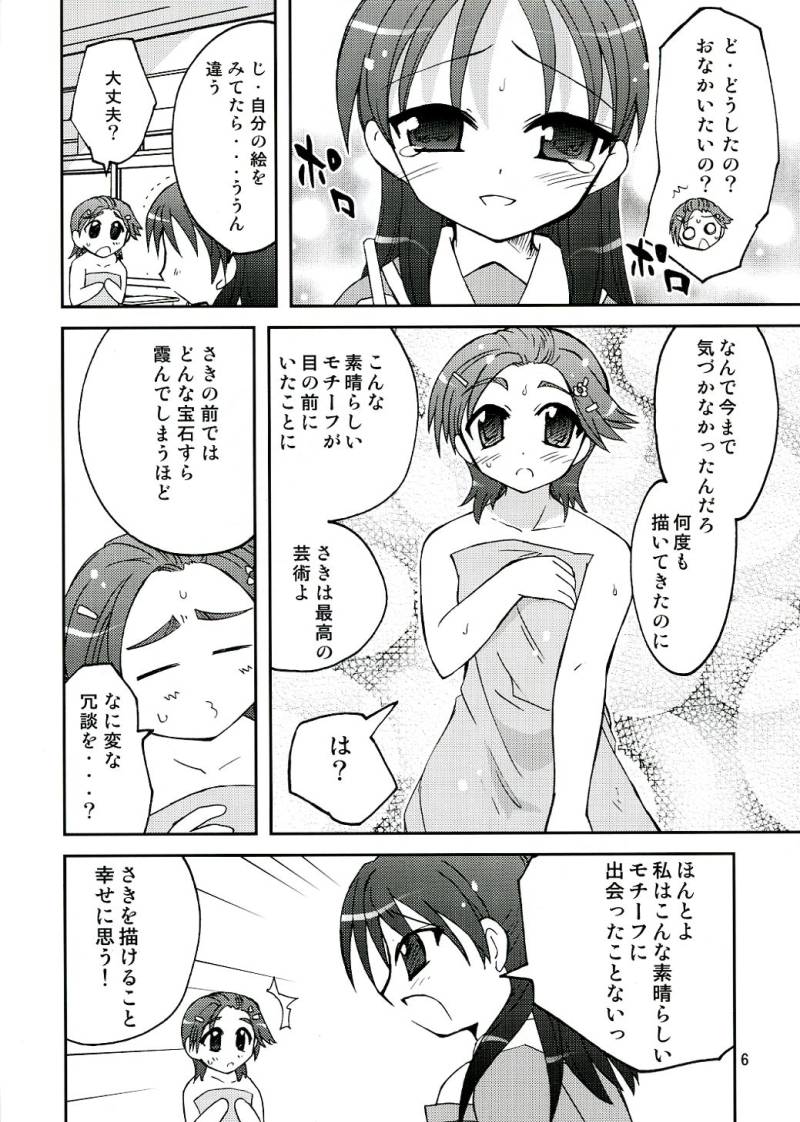 [Funanori House] Arienai nari!? Geijutsu no "Saku" SS (Futari wa Precure Splash Star) - Page 5