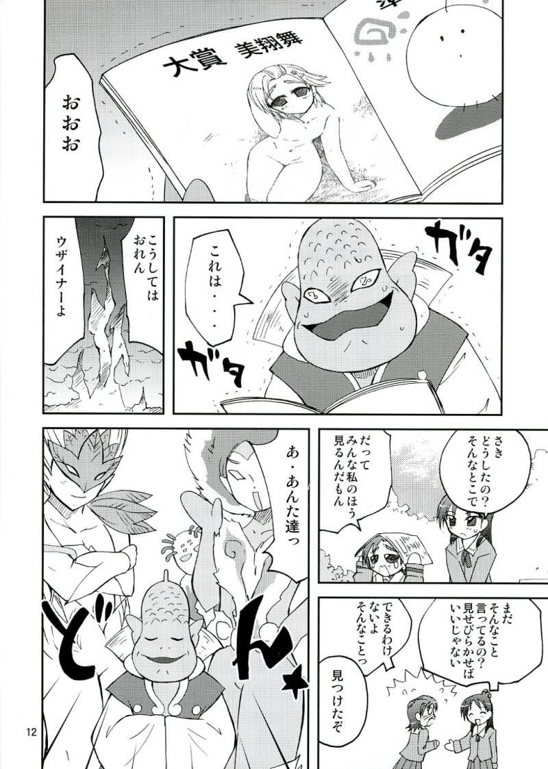 [Funanori House] Arienai nari!? Geijutsu no "Saku" SS (Futari wa Precure Splash Star) - Page 11