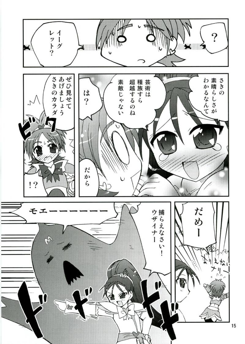 [Funanori House] Arienai nari!? Geijutsu no "Saku" SS (Futari wa Precure Splash Star) - Page 14