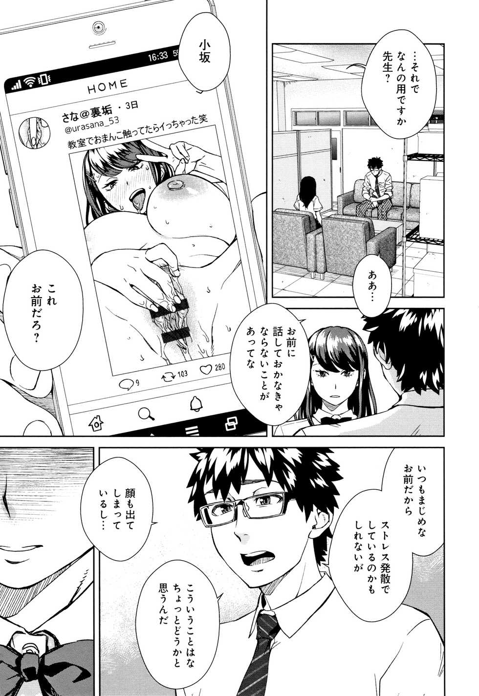 [Koharu Nanakusa] Seme Joshi Shijou Shugi - Page 26