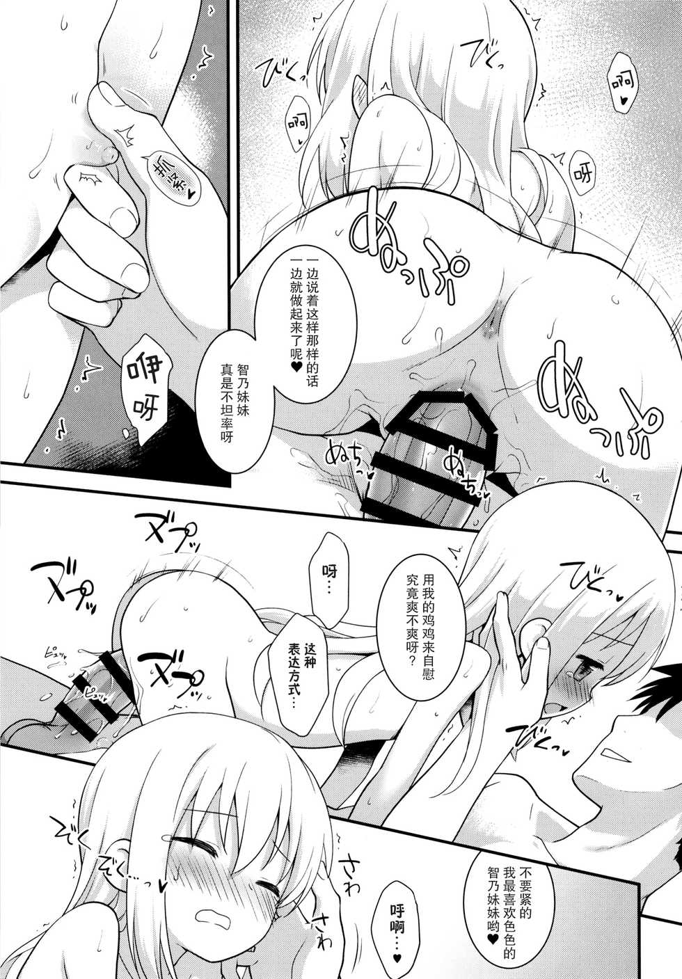 [Rotary Engine (Kannazuki Motofumi)] Uchinoyome (Gochuumon wa Usagi desu ka?) [Chinese] [脸肿汉化组] [Digital] - Page 26