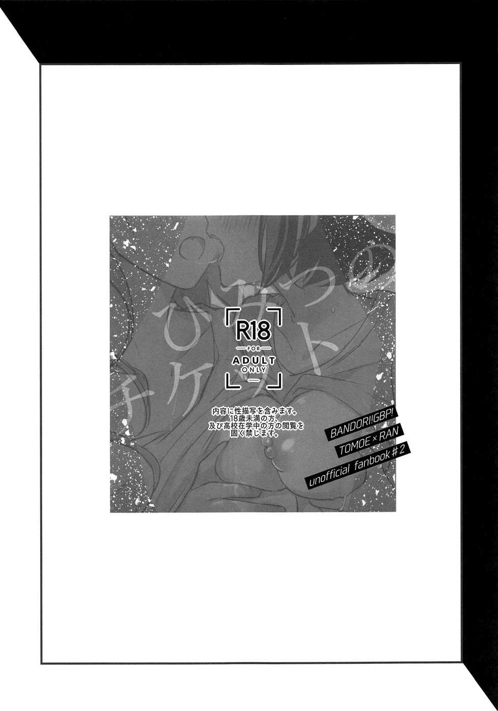 (BanG Dreamer's Party! 7th STAGE) [Spangle Opera (mamaloni)] Himitsu no Ticket | 秘密的免費券 (BanG Dream!) [Chinese] [EZR個人漢化] - Page 3