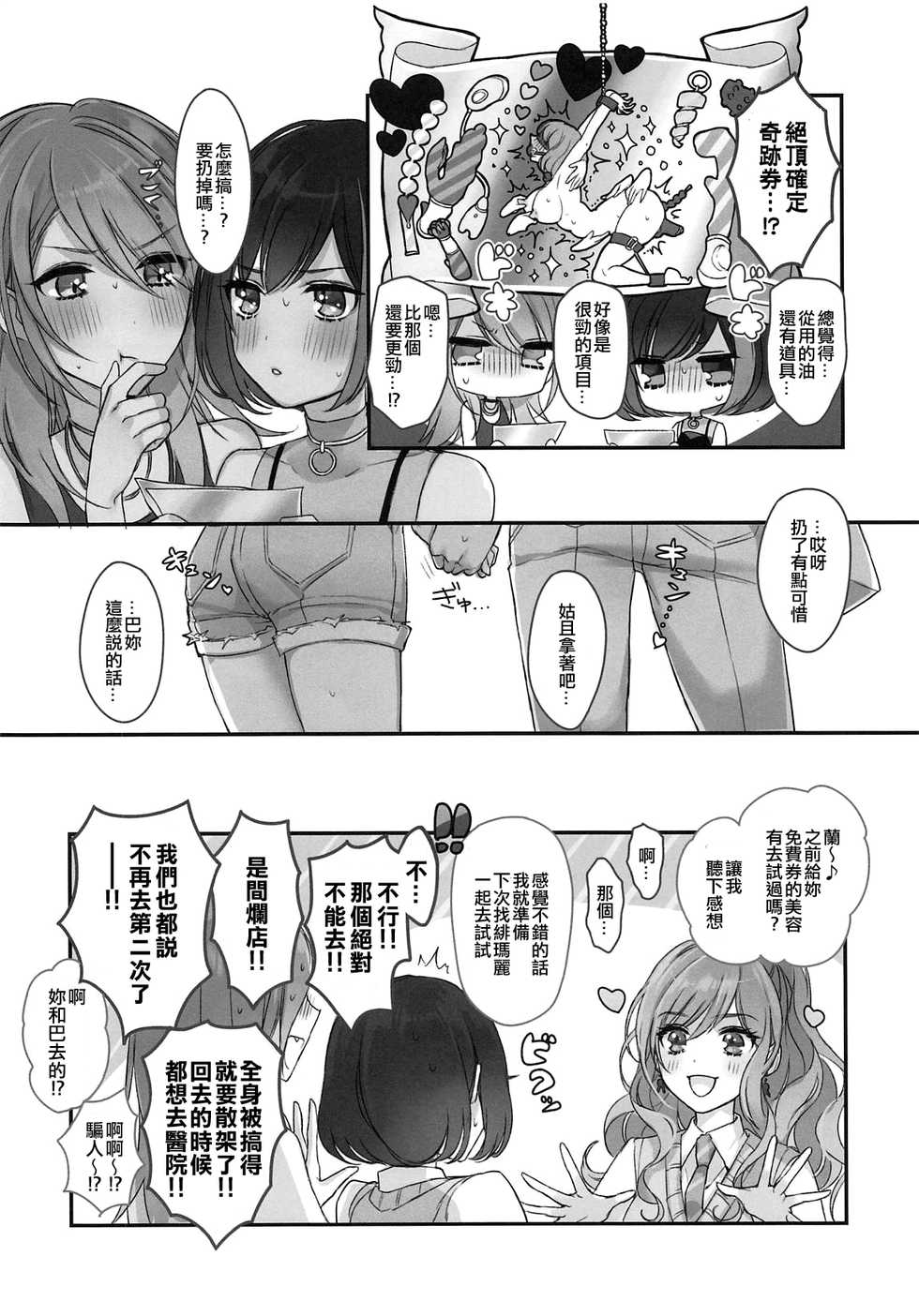 (BanG Dreamer's Party! 7th STAGE) [Spangle Opera (mamaloni)] Himitsu no Ticket | 秘密的免費券 (BanG Dream!) [Chinese] [EZR個人漢化] - Page 18