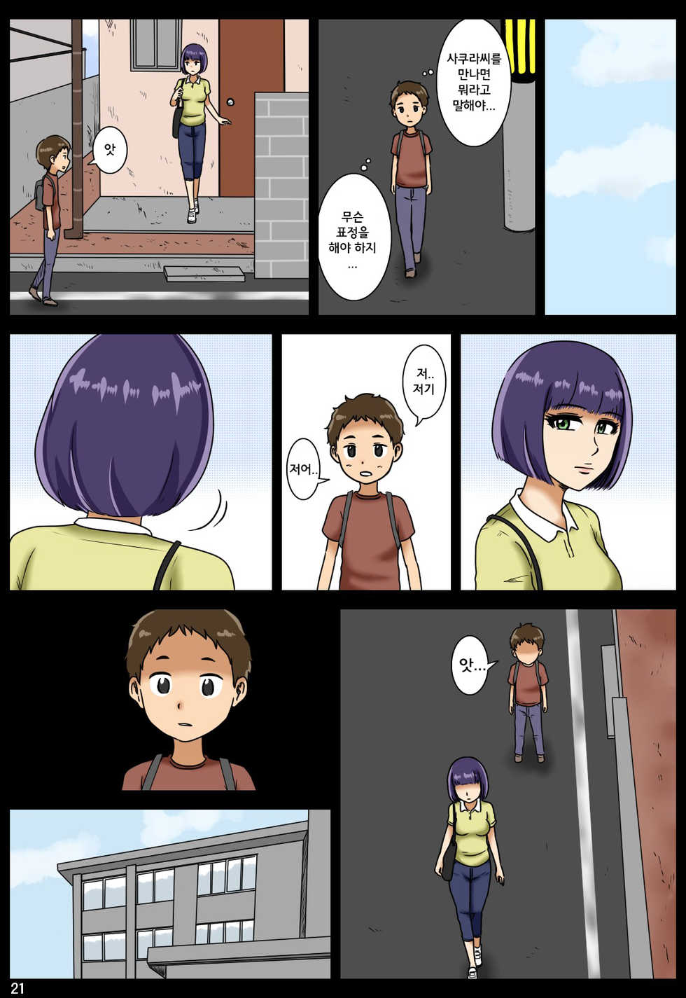 [Mikan Dou] Ubaware | 빼앗겨 [Korean] [도레솔] - Page 22