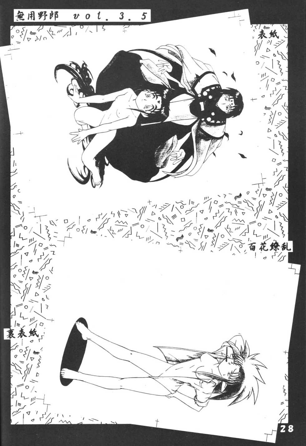 (C49) [Ginza Taimeiken (Various)] Muyou Yarou A-Team 5 Daiginjou (Tenchi Muyou!) - Page 27