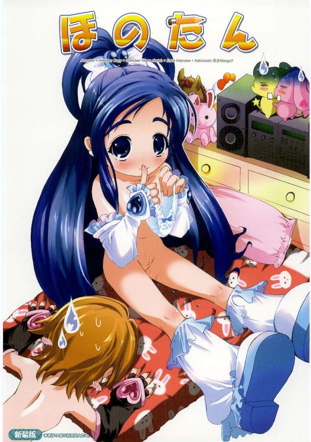 (SC28) [Moe Moe Cafe (Shitto)] Honotan Shinsouban (Futari wa Precure) - Page 1