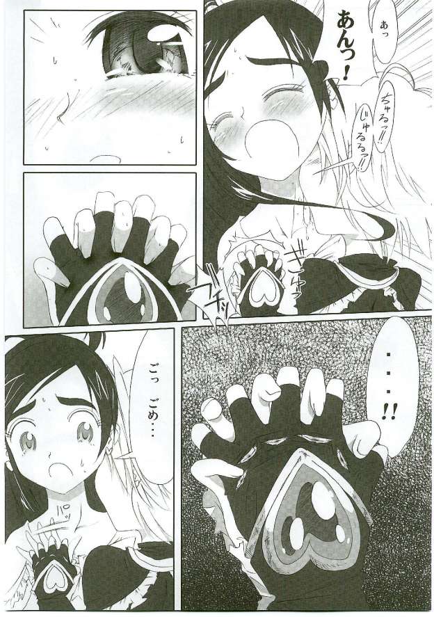 (SC28) [Moe Moe Cafe (Shitto)] Honotan Shinsouban (Futari wa Precure) - Page 14