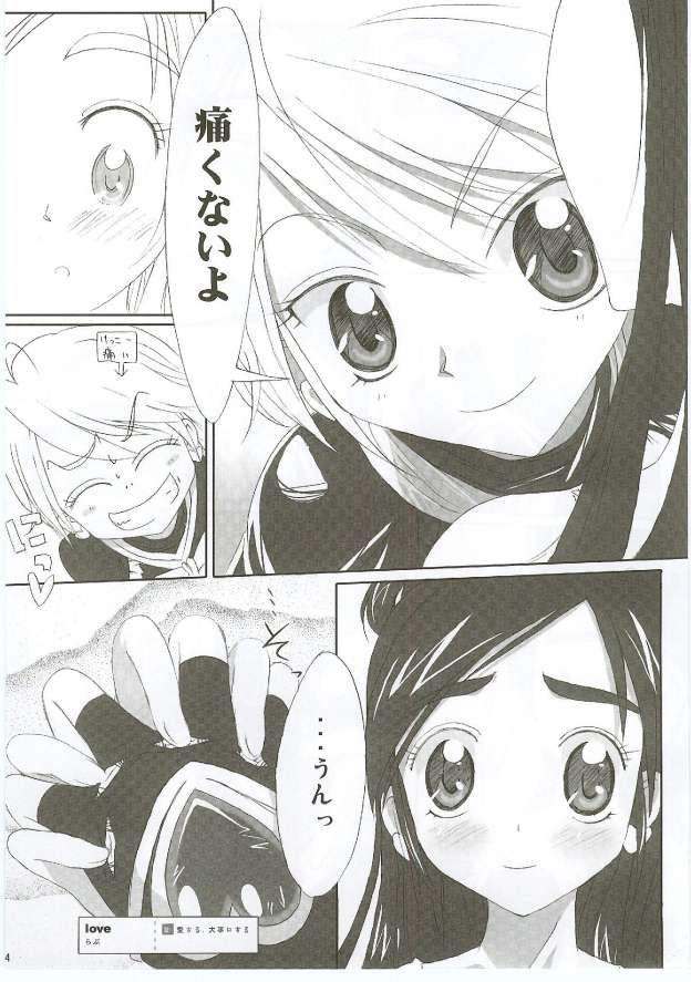 (SC28) [Moe Moe Cafe (Shitto)] Honotan Shinsouban (Futari wa Precure) - Page 15