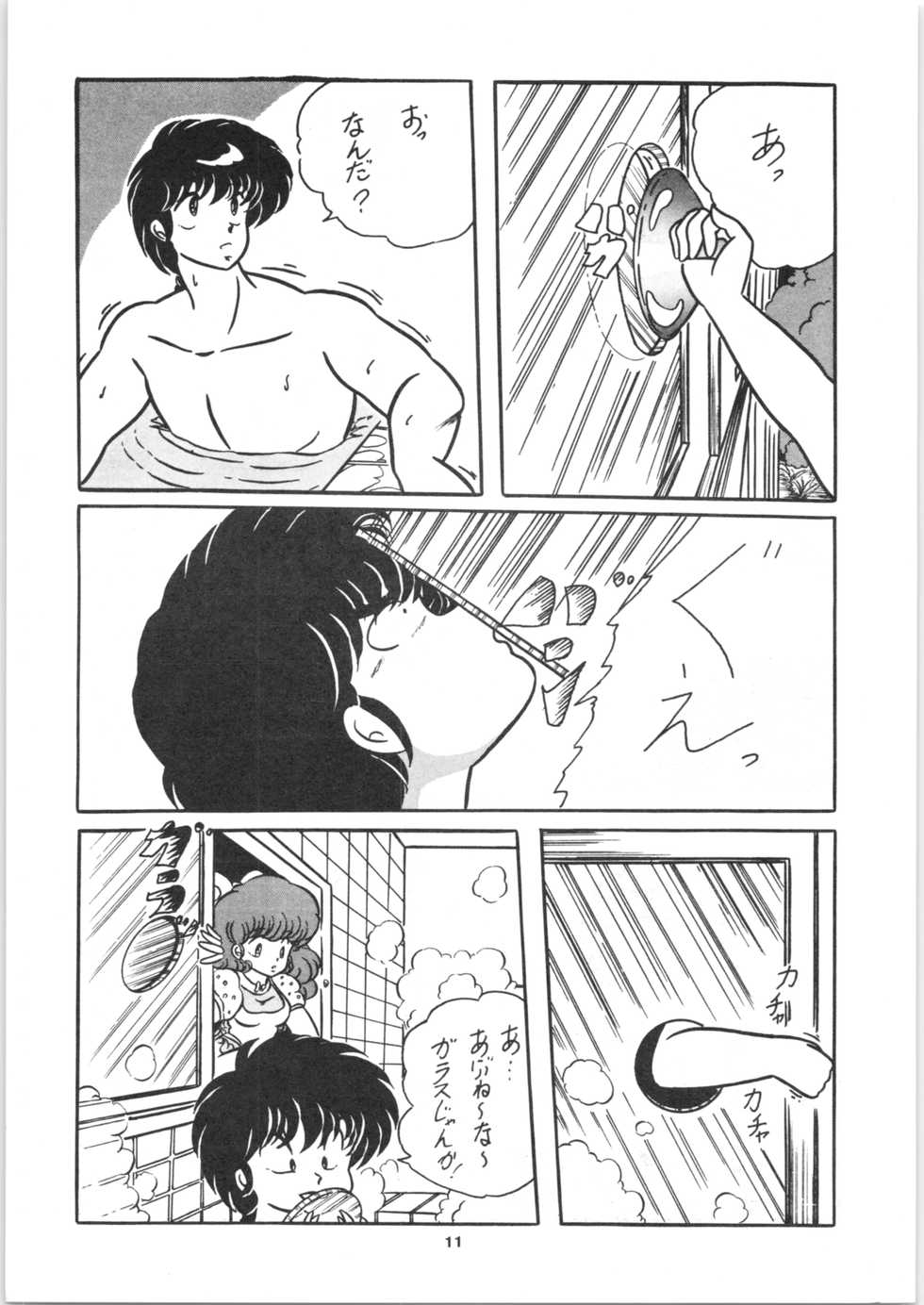 [C-COMPANY] C-COMPANY SPECIAL STAGE 2 (Ranma 1/2) - Page 12