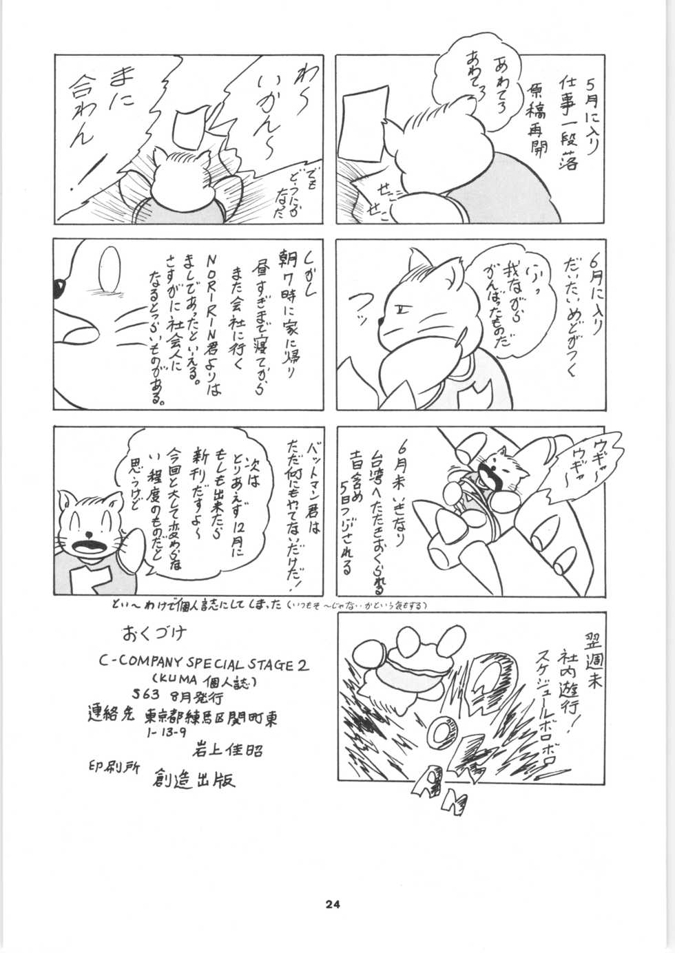 [C-COMPANY] C-COMPANY SPECIAL STAGE 2 (Ranma 1/2) - Page 25