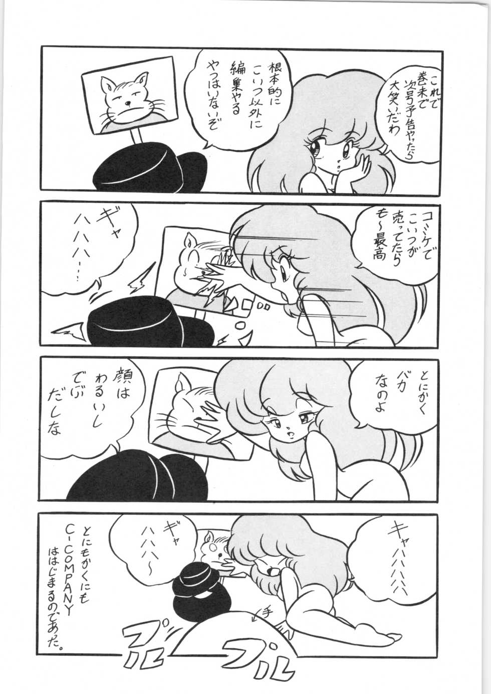 [C-COMPANY] C-COMPANY SPECIAL STAGE 5 (Ranma 1/2, Urusei Yatsura) - Page 3