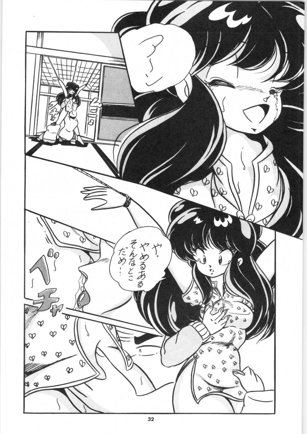 [C-COMPANY] C-COMPANY SPECIAL STAGE 5 (Ranma 1/2, Urusei Yatsura) - Page 33