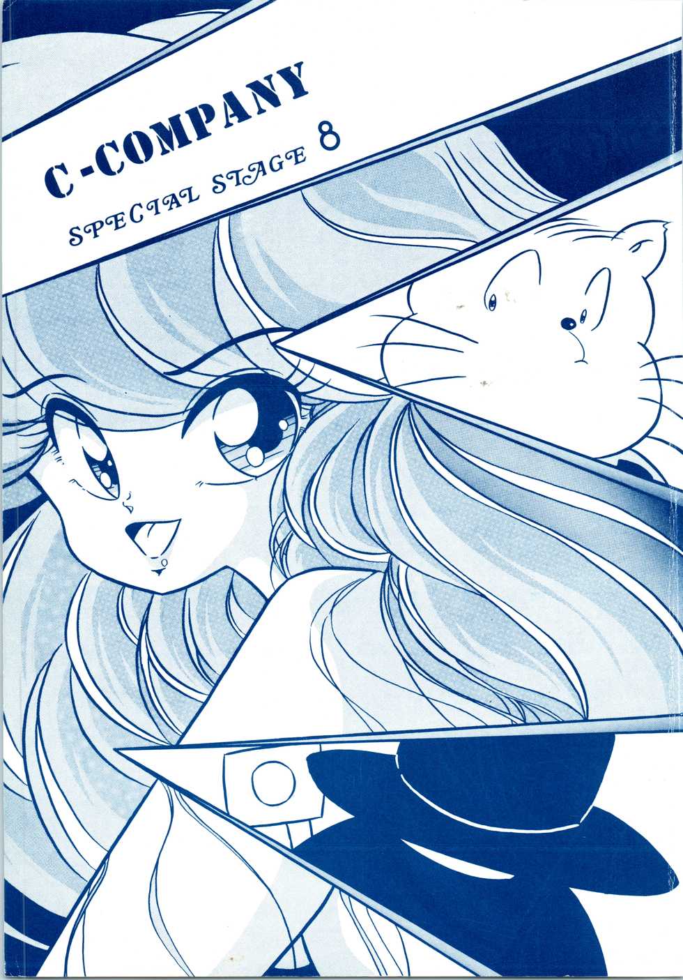 [C-COMPANY] C-COMPANY SPECIAL STAGE 8 (Ranma 1/2, Urusei Yatsura) - Page 1