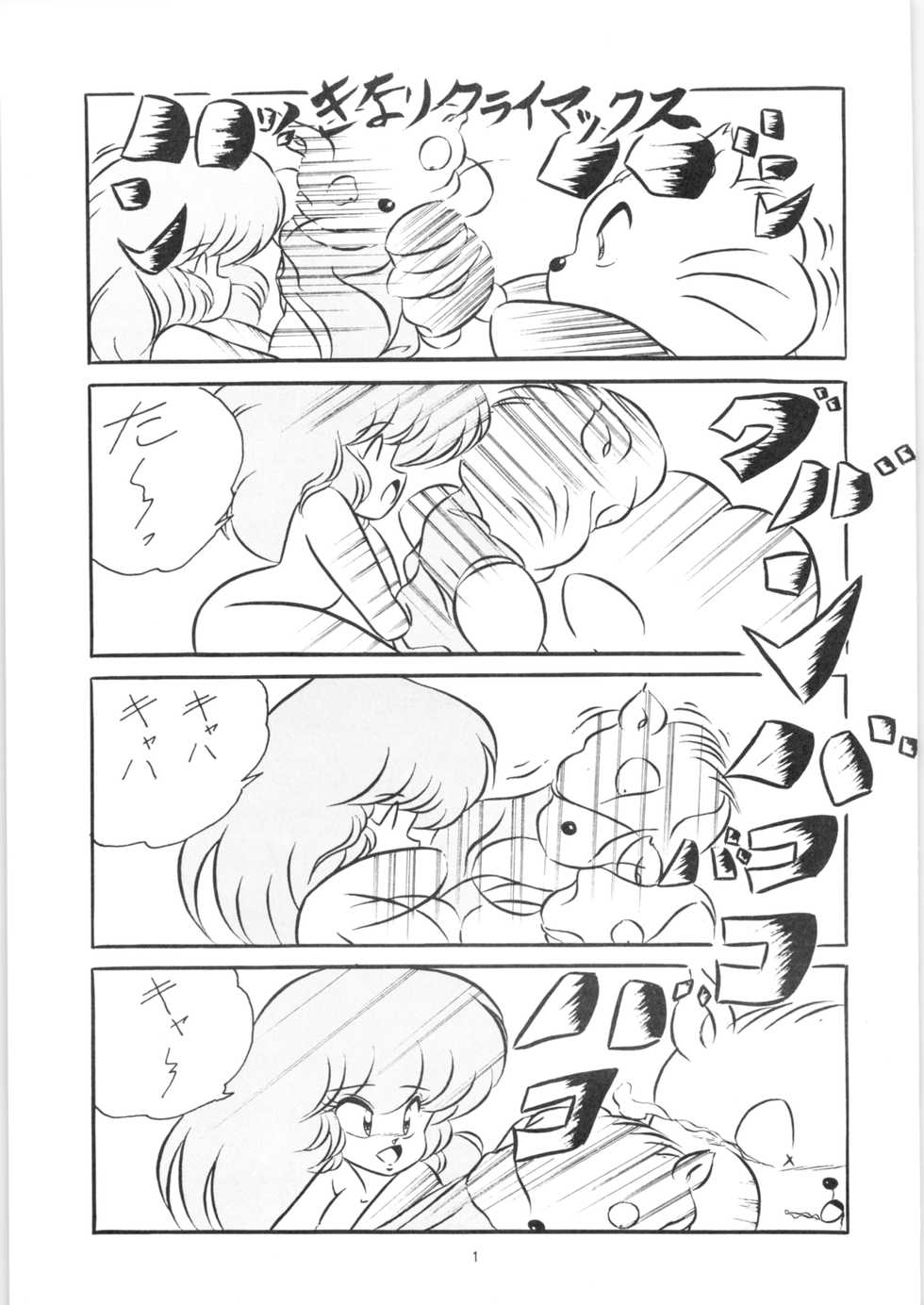 [C-COMPANY] C-COMPANY SPECIAL STAGE 9 (Ranma 1/2) - Page 2