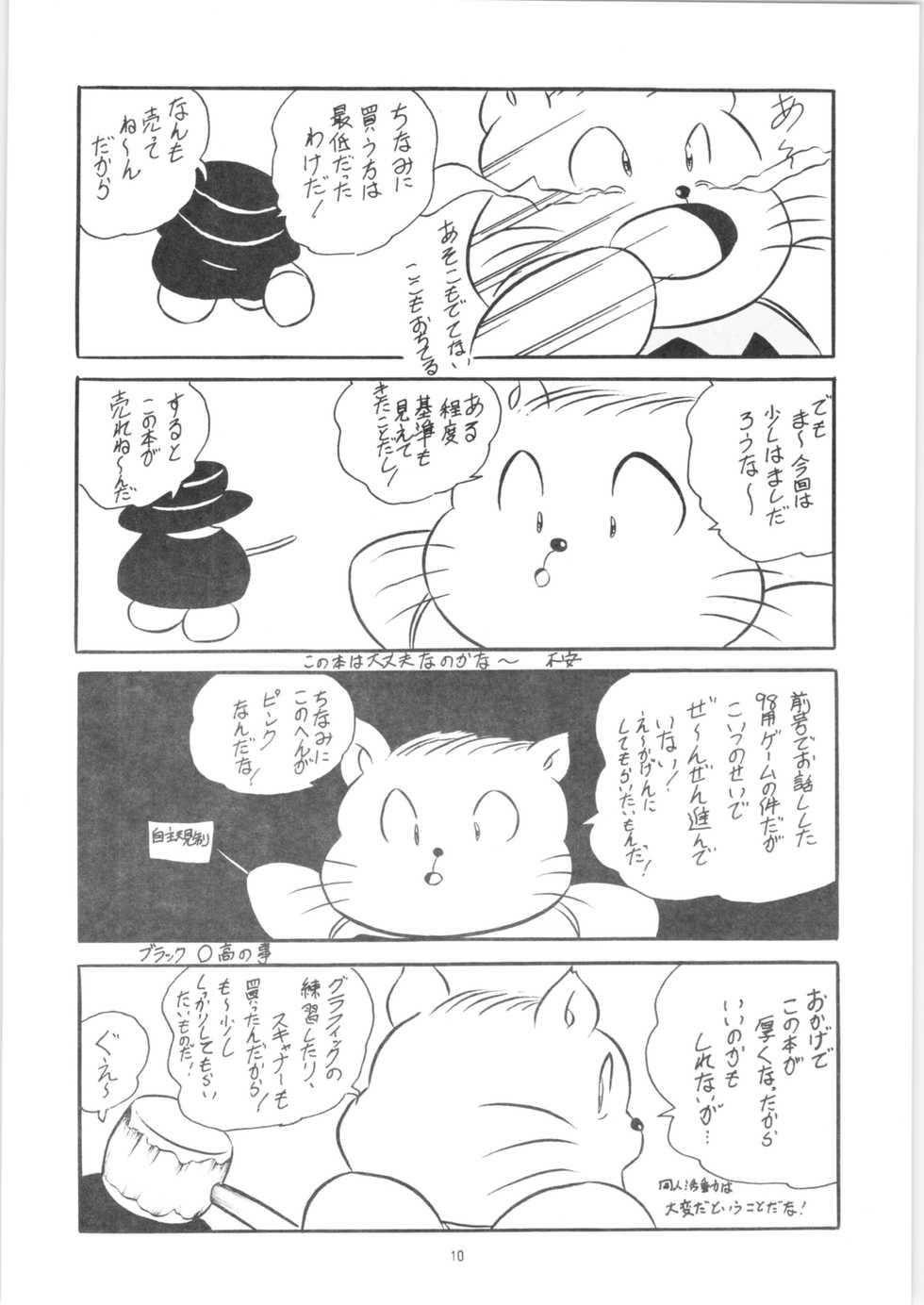 [C-COMPANY] C-COMPANY SPECIAL STAGE 9 (Ranma 1/2) - Page 11