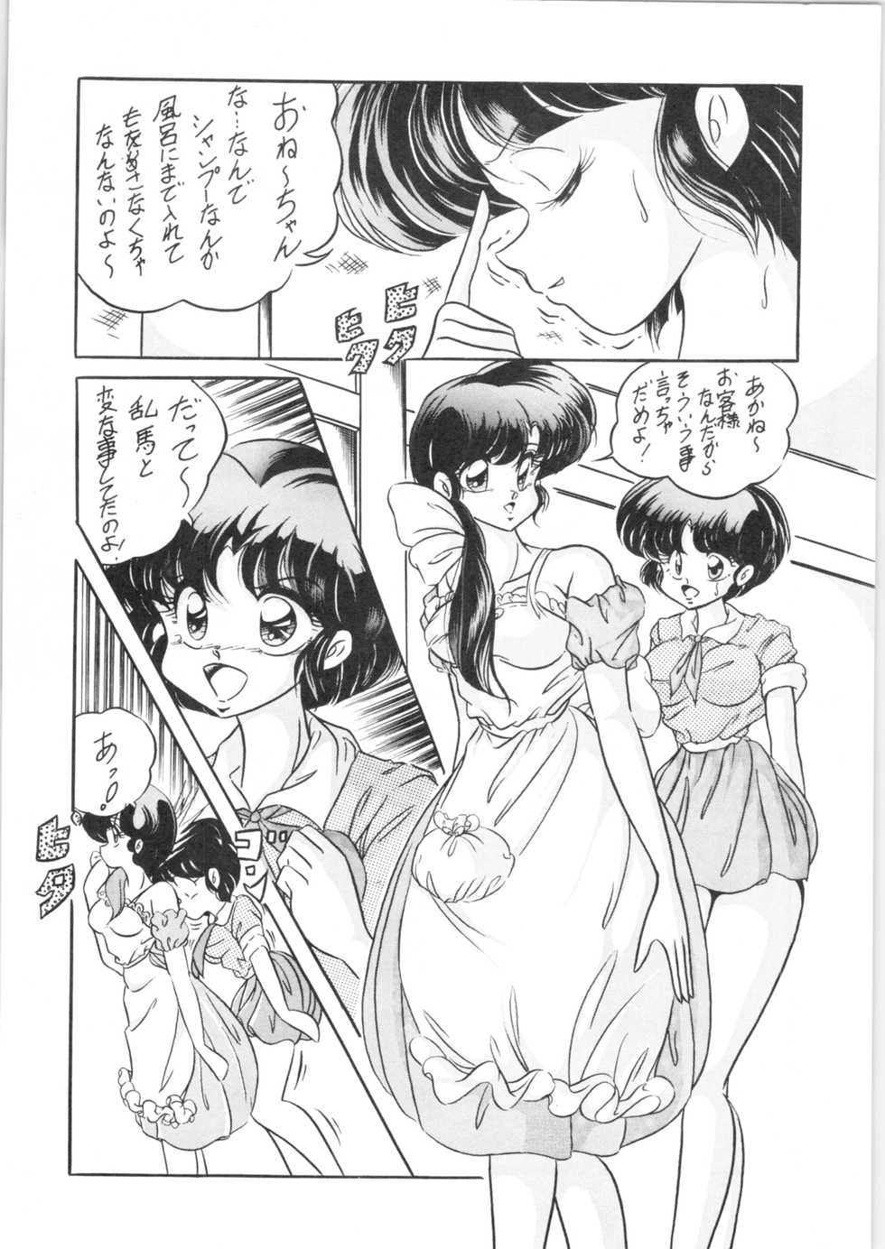 (C45) [C-COMPANY] C-COMPANY SPECIAL STAGE 13 (Ranma 1/2) - Page 7