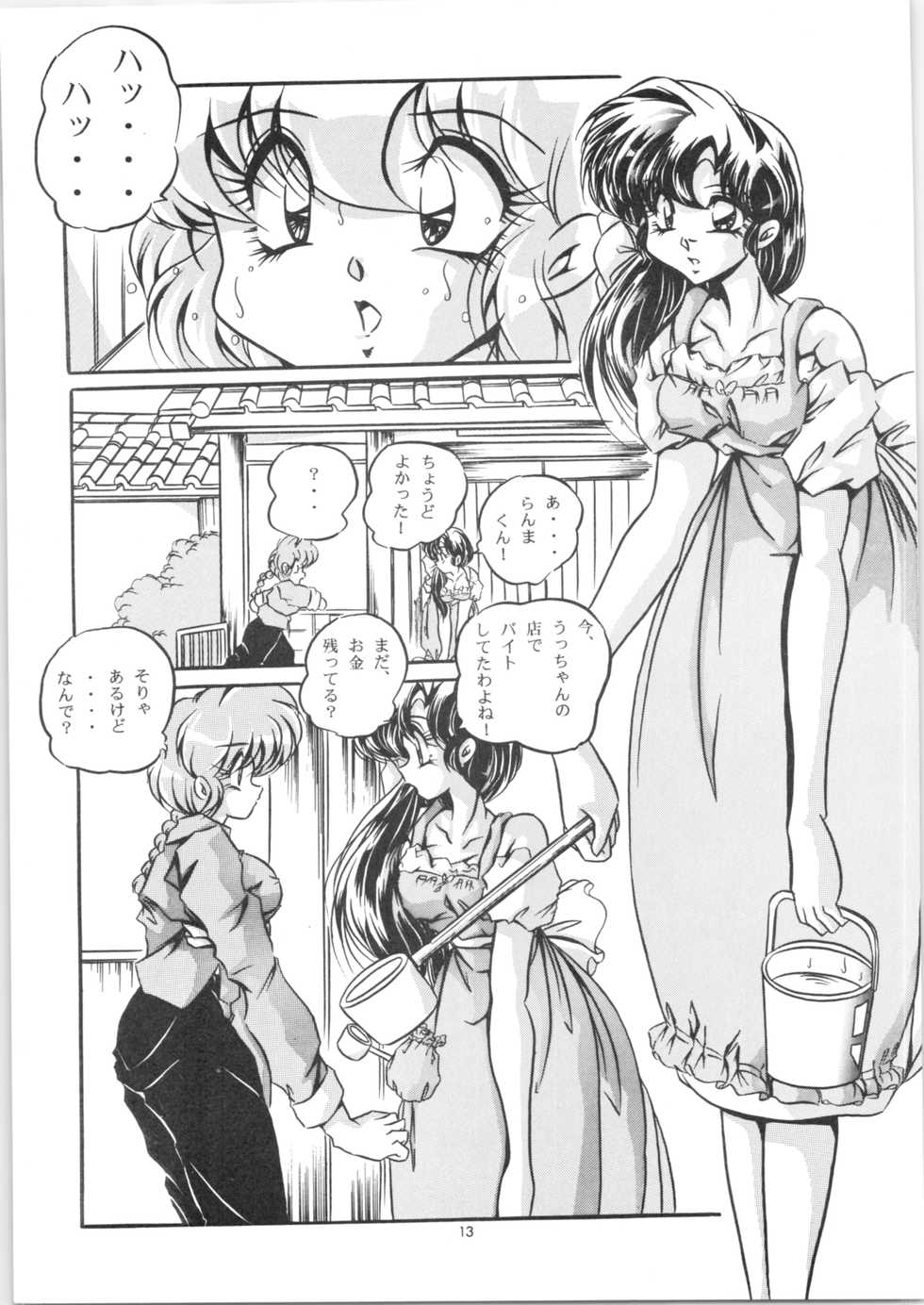 [C-COMPANY] C-COMPANY SPECIAL STAGE 20 (Ranma 1/2) - Page 14