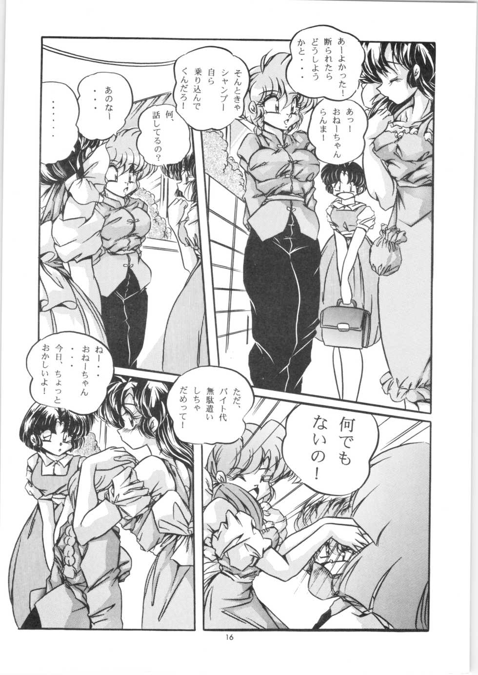 [C-COMPANY] C-COMPANY SPECIAL STAGE 20 (Ranma 1/2) - Page 17