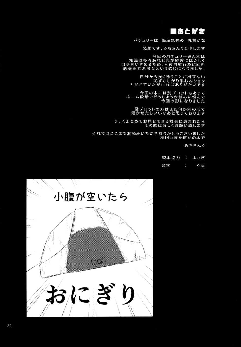 (C95) [Anmitsuyomogitei (Michiking)] Inemuri Jouzu no Daitoshokan | Un buen descanso en la gran biblioteca (Touhou Project) [Spanish] [Dr.Arevix] - Page 24
