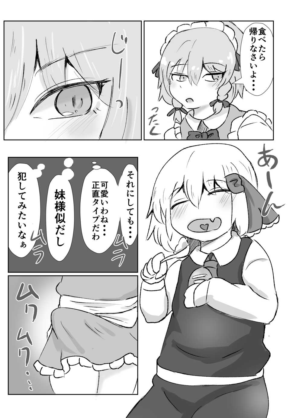 [Merican Sashimi Teishoku (Tachibana)] Odai wa Kochira (Touhou Project) [Digital] - Page 5