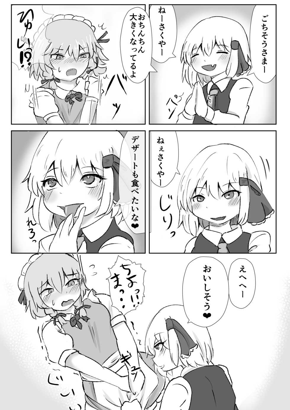 [Merican Sashimi Teishoku (Tachibana)] Odai wa Kochira (Touhou Project) [Digital] - Page 6