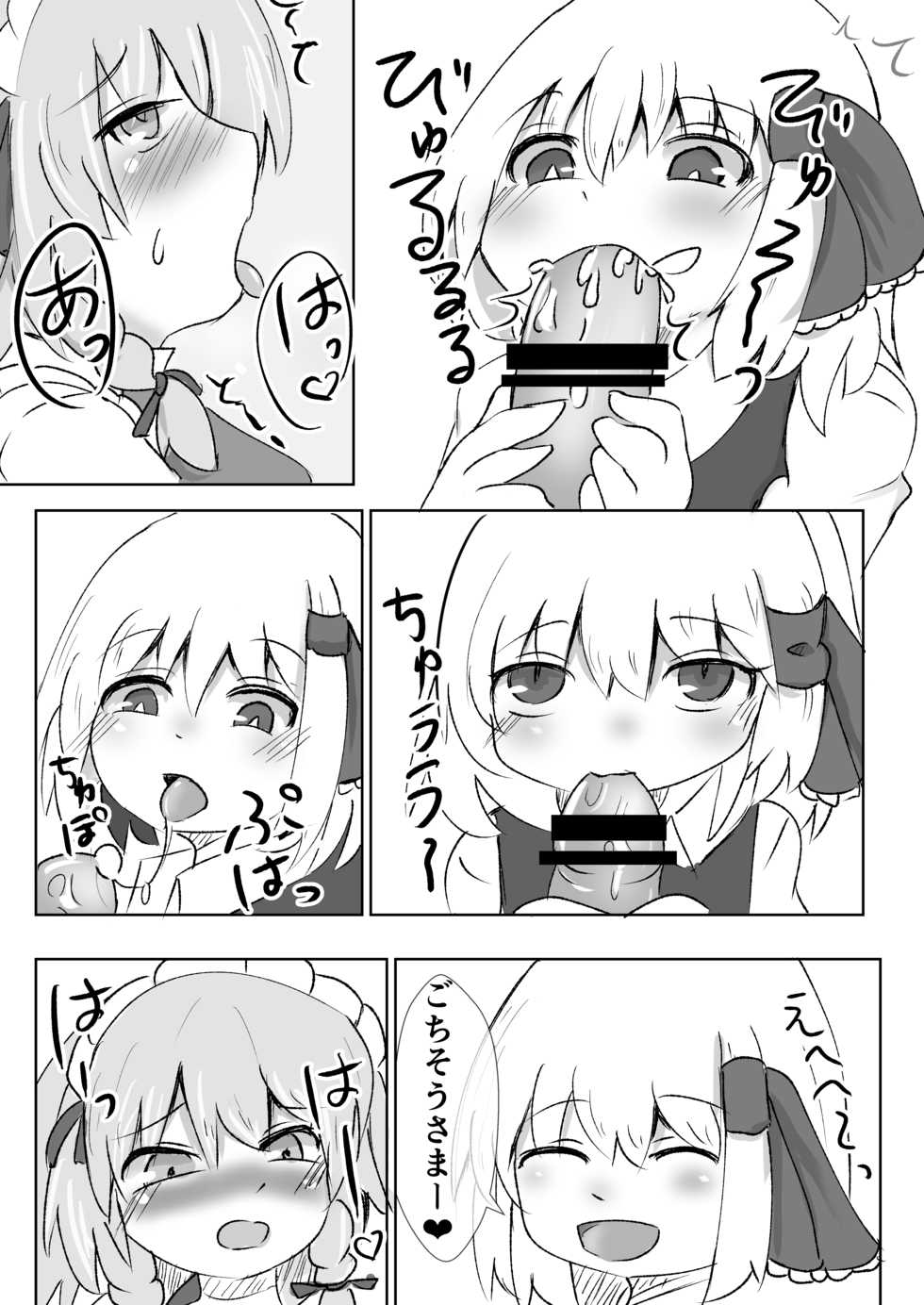 [Merican Sashimi Teishoku (Tachibana)] Odai wa Kochira (Touhou Project) [Digital] - Page 10