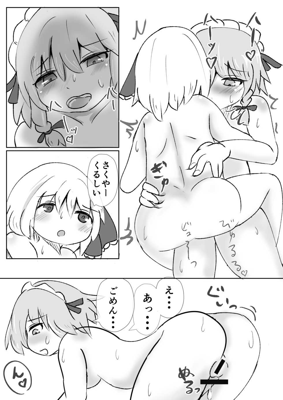 [Merican Sashimi Teishoku (Tachibana)] Odai wa Kochira (Touhou Project) [Digital] - Page 16
