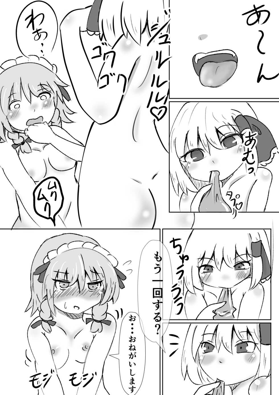 [Merican Sashimi Teishoku (Tachibana)] Odai wa Kochira (Touhou Project) [Digital] - Page 18