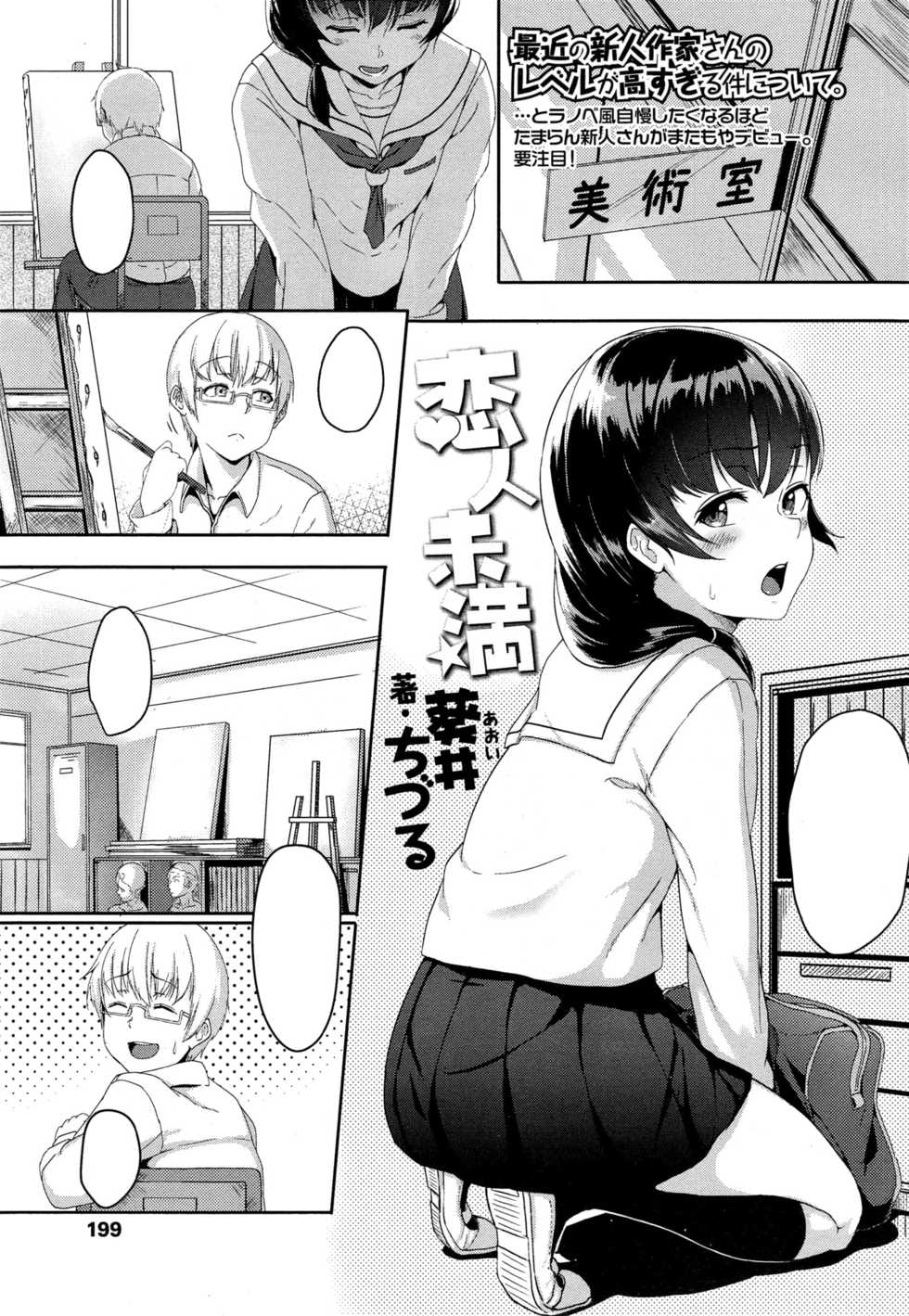 [Aoi Tiduru] Koibito Miman (Comic Koh Vol. 4) [Textless] - Page 1