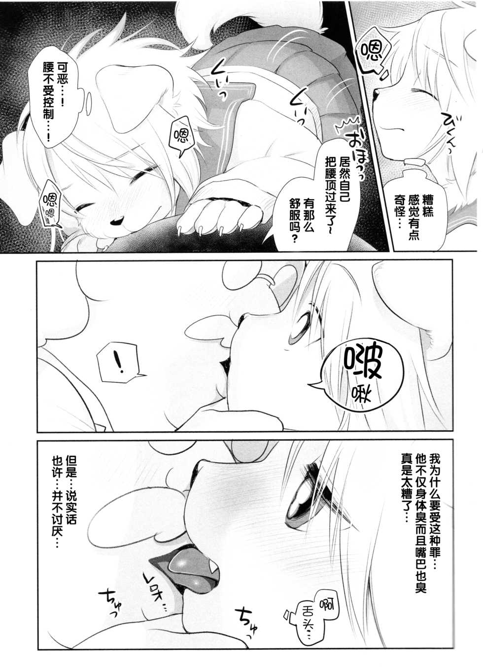 (Isyu Love) [Miyubi (Kiichi)] LOVE! [Chinese] [逃亡者 x 新桥月白日语社] - Page 11