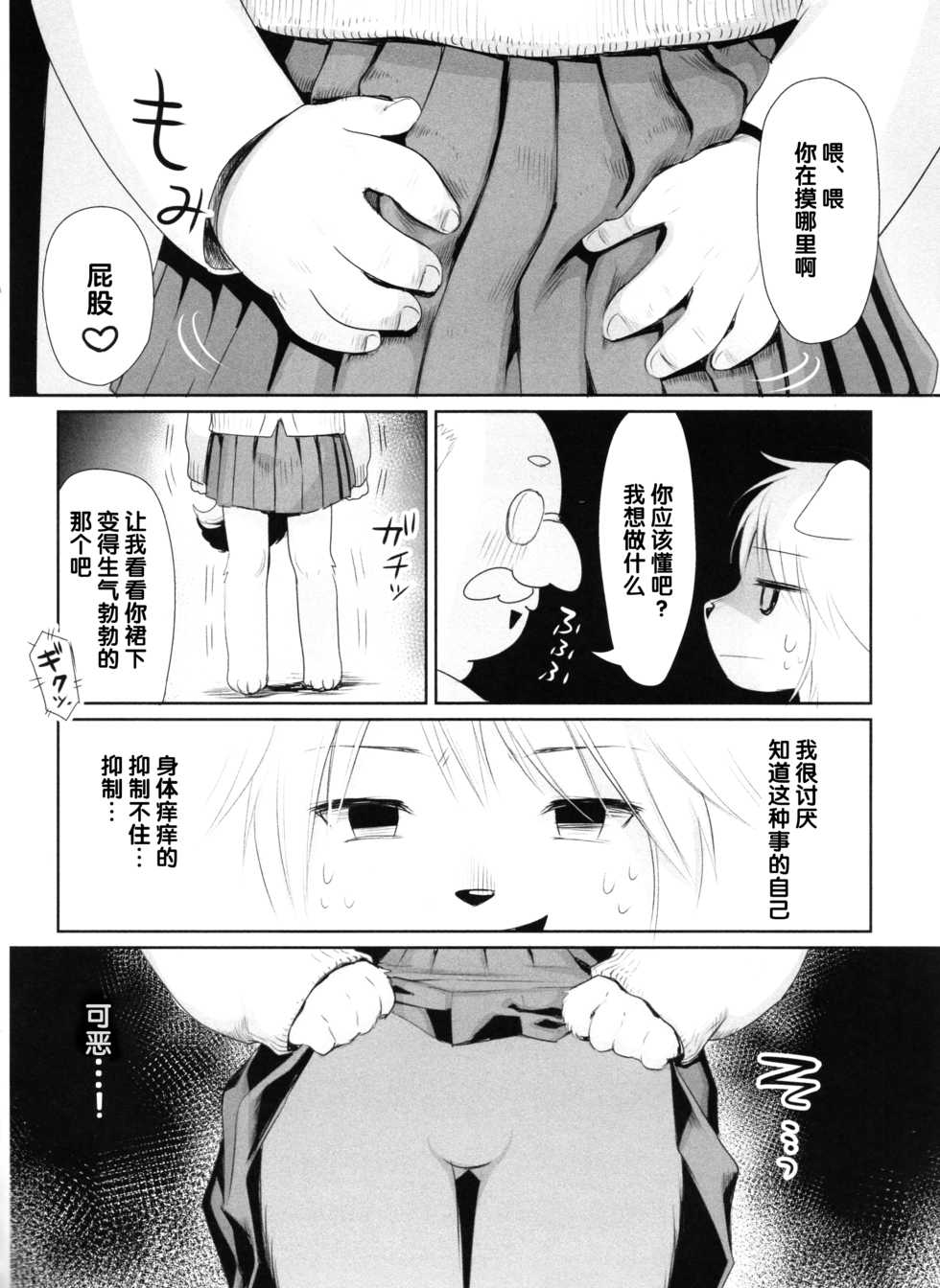 (Isyu Love) [Miyubi (Kiichi)] LOVE! [Chinese] [逃亡者 x 新桥月白日语社] - Page 12