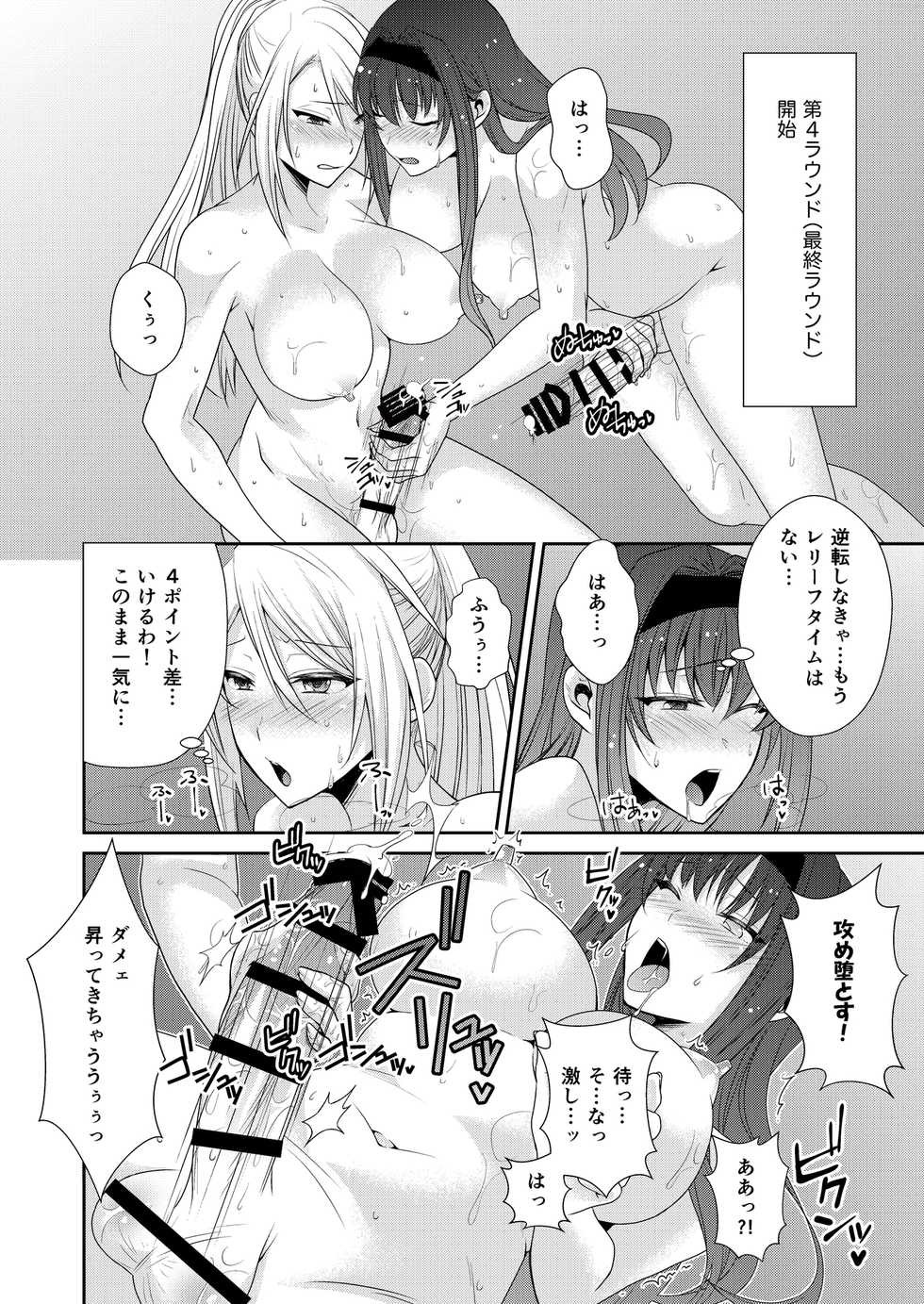 [Remora Works] FUTACOLO CO -MALIGN RELIEF- + Bonus - Page 17