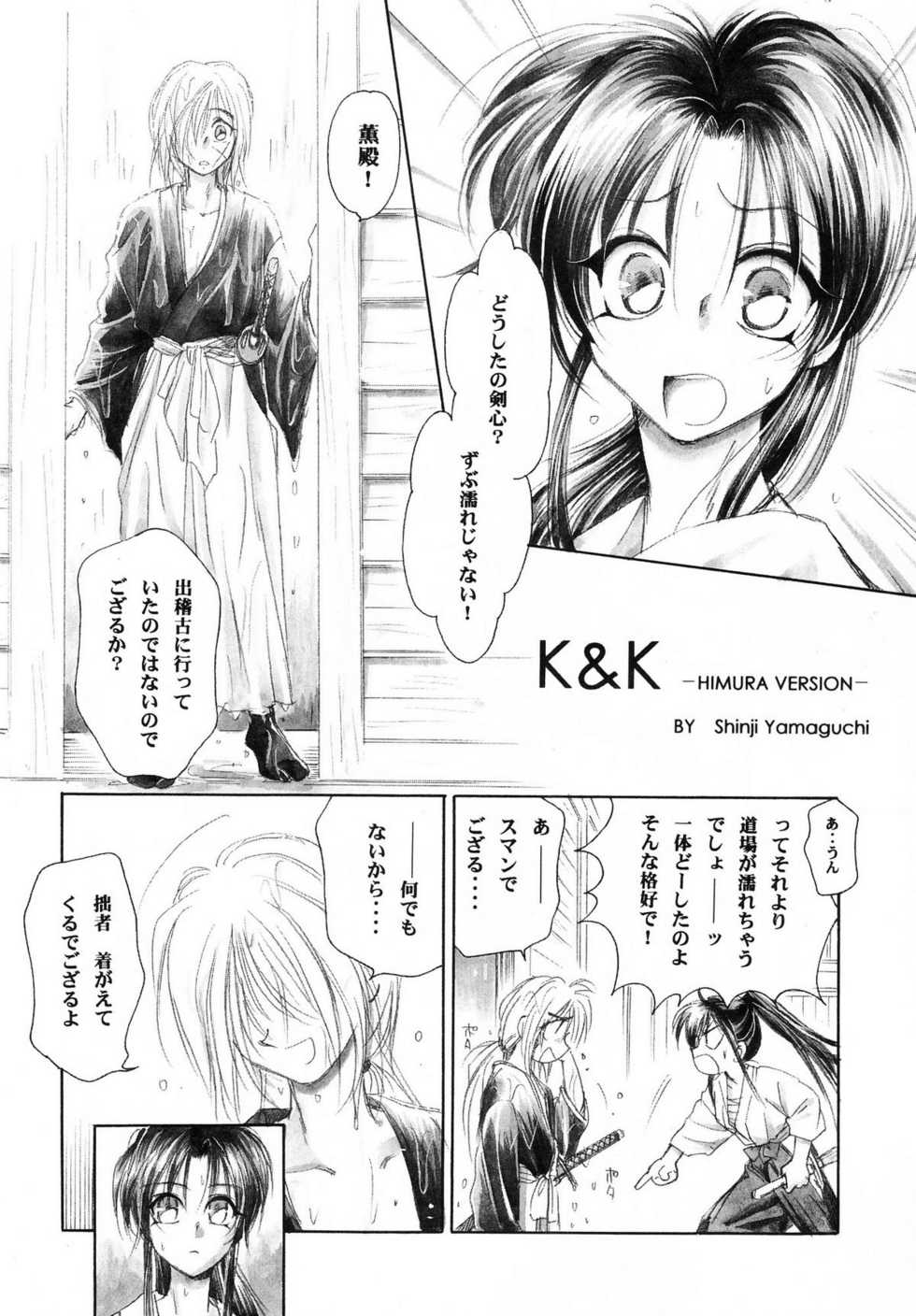 [Yamaguchirou (Yamaguchi Shinji)] HIMURA (Rurouni Kenshin) - Page 7