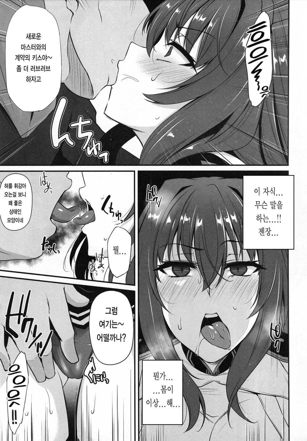 (C94) [PONDEMIX (Yukiguni Omaru, yaeto)] Boku no Ochita Yari | 나의 타락한 창 (Fate/Grand Order) [Korean] - Page 6