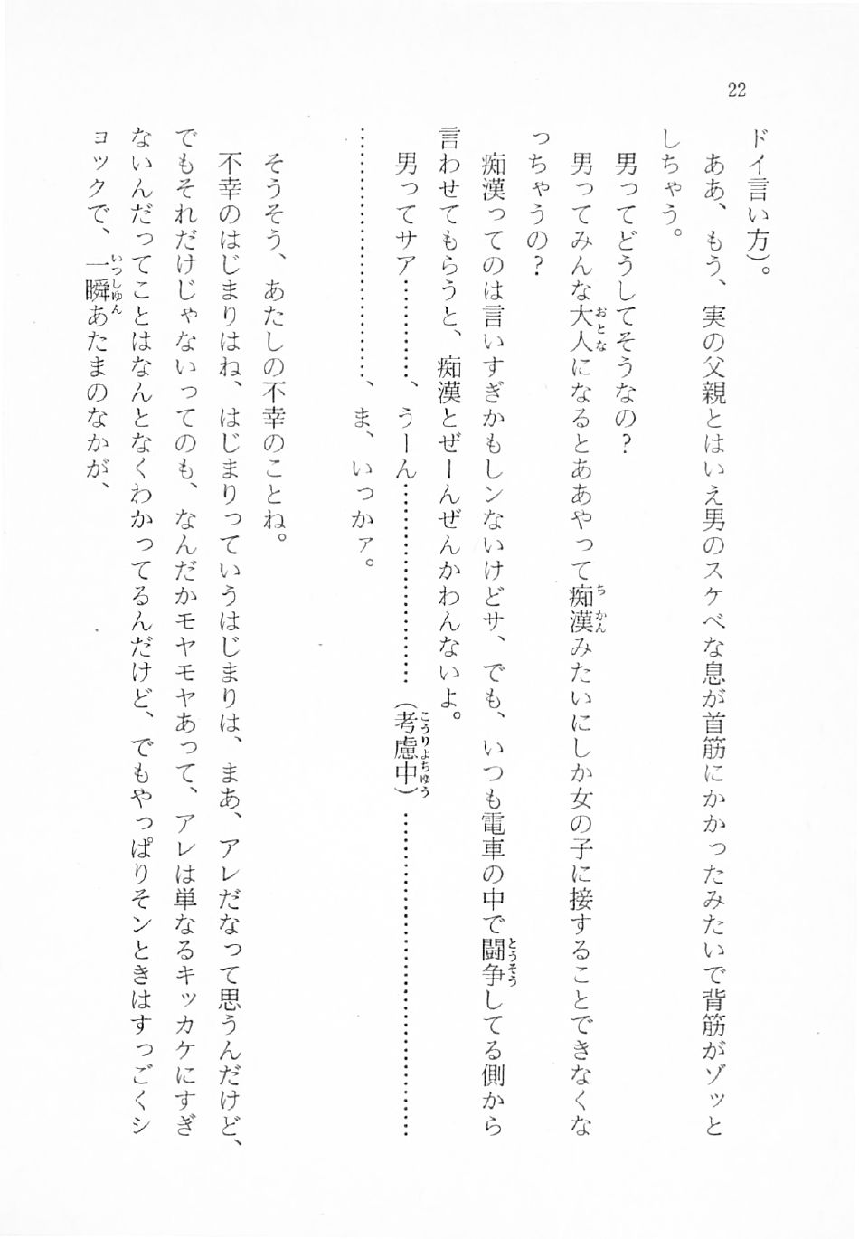 Page 28 Yoshiwara Yuki Moriyama Toh Moriyama Toh Special Sou Kamo Shinnai Cream Lemon Akuma Moe