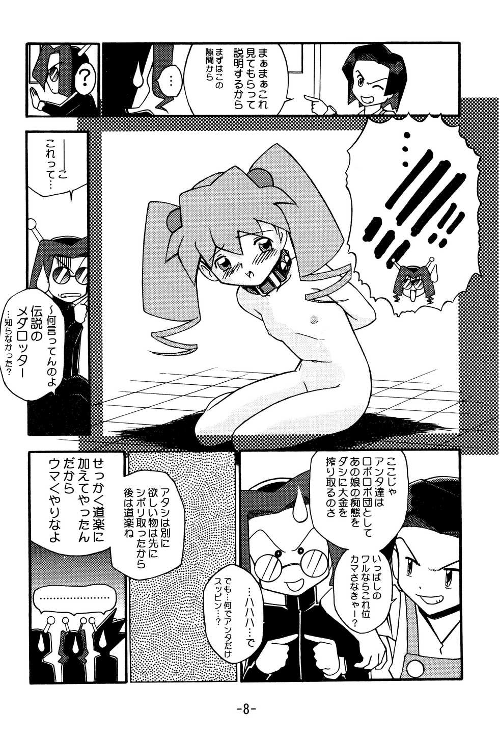 (C61) [Komachiya (LumperSheider)] MEDAROT Take (Medabots) - Page 8