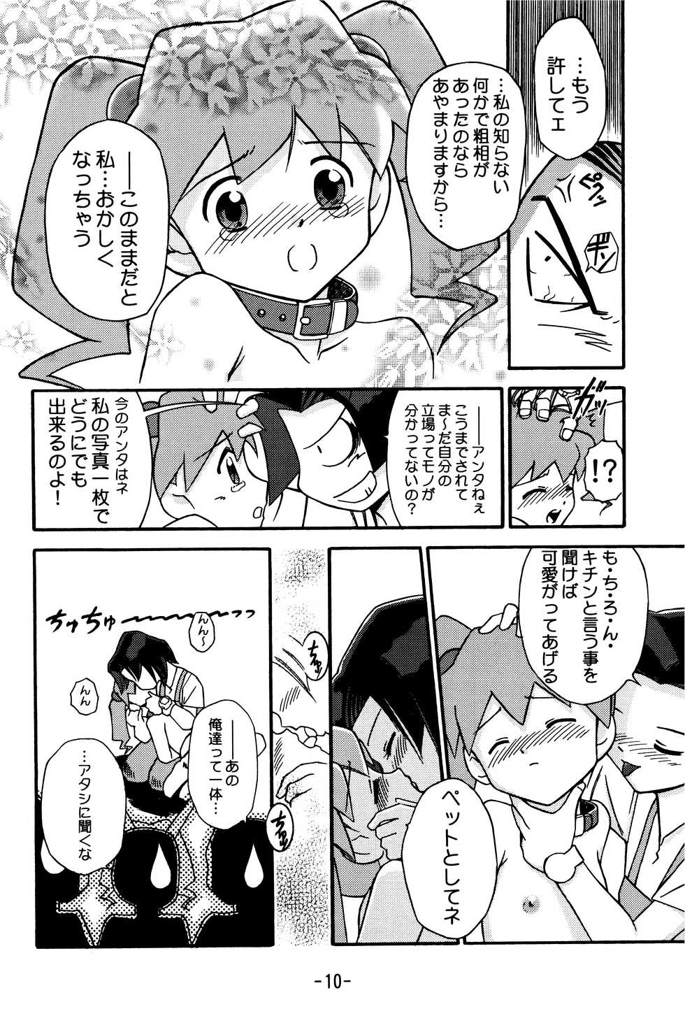 (C61) [Komachiya (LumperSheider)] MEDAROT Take (Medabots) - Page 10